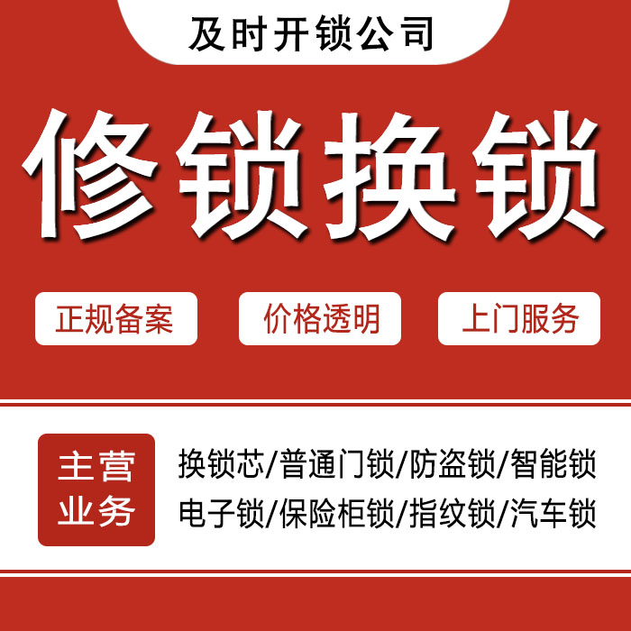重庆石柱土家族自治县24小时上门 [开锁换锁修锁] 防盗门·保险柜·汽车锁